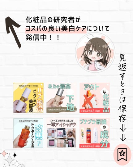 とまと村長@化粧品研究者 on LIPS 「←シミを作りたくない人は要チェック🍅化粧品研究者のとまと村長で..」(9枚目)