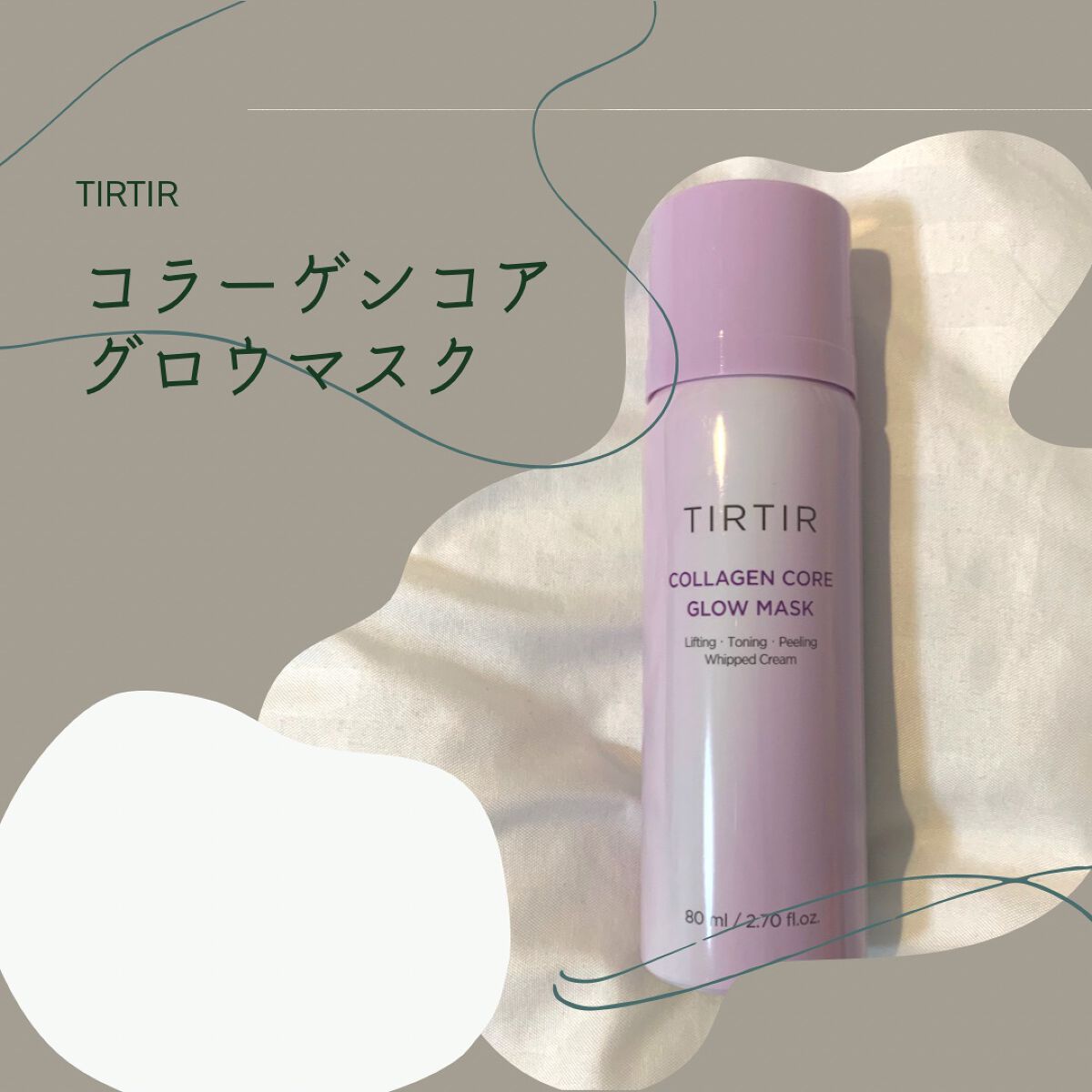コラーゲンコアグローマスク/TIRTIR(ティルティル)/その他スキンケアを使ったクチコミ（1枚目）