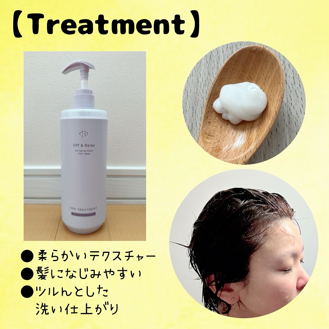 ＯＲ スパ・シャンプー／ヘアトリートメント シルキーナイトリペア/Off&Relax/市販シャンプーを使ったクチコミ（3枚目）