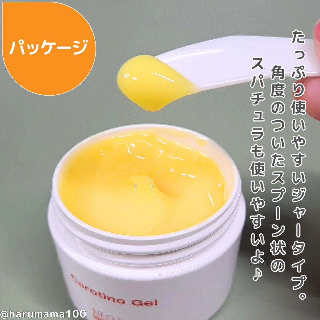 カロチーノジェル/セルキュレイト/フェイスクリームを使ったクチコミ（3枚目）