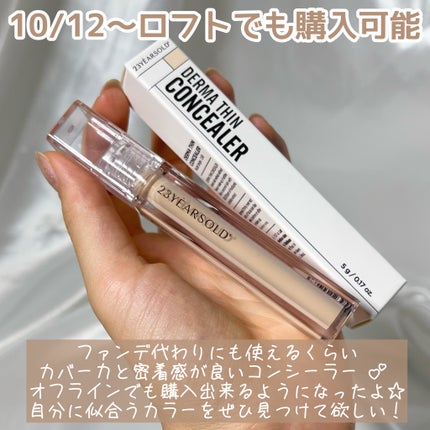 ダーマシンコンシーラー/23years old/リキッドコンシーラーを使ったクチコミ(7枚目)