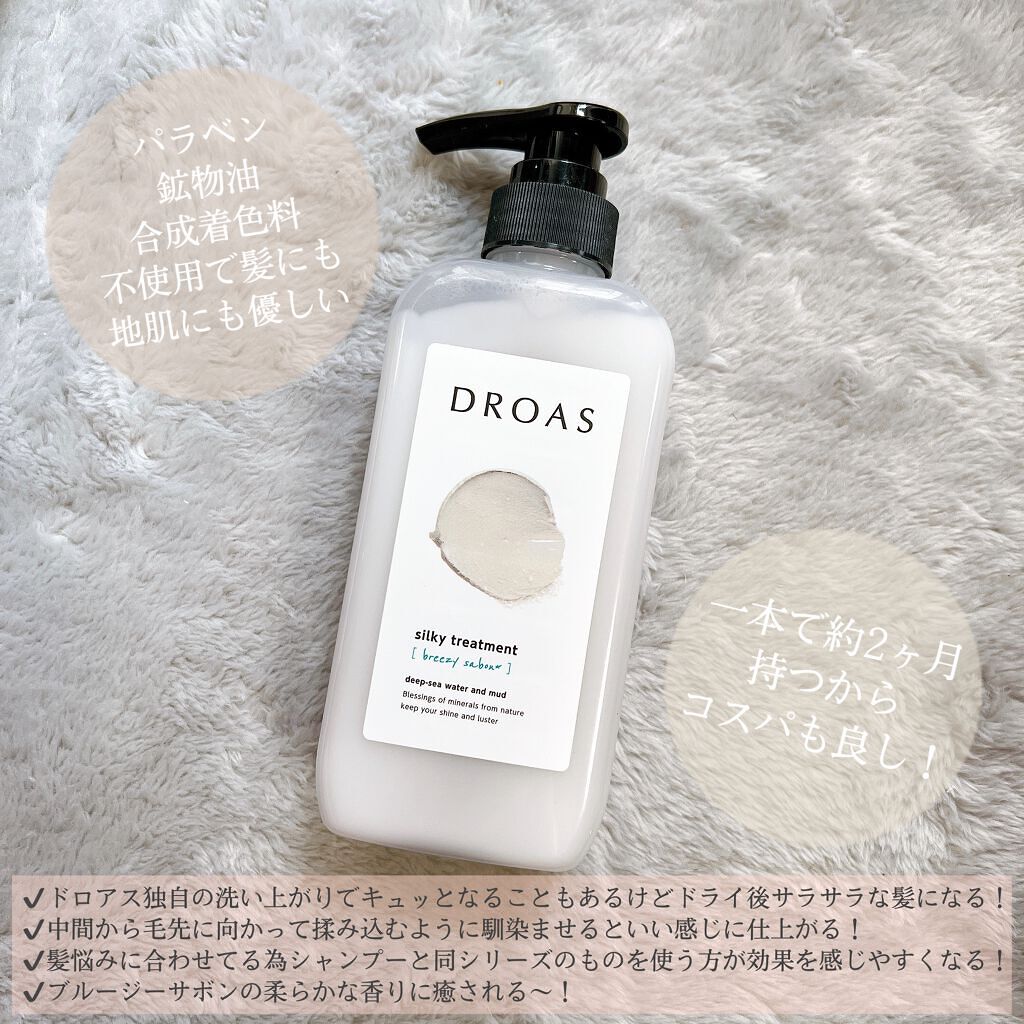 シルキーシャンプー／トリートメント/DROAS/市販シャンプーを使ったクチコミ（3枚目）