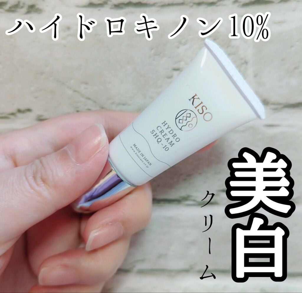 ハイドロクリーム SHQ-10/KISO/フェイスクリームを使ったクチコミ(1枚目)