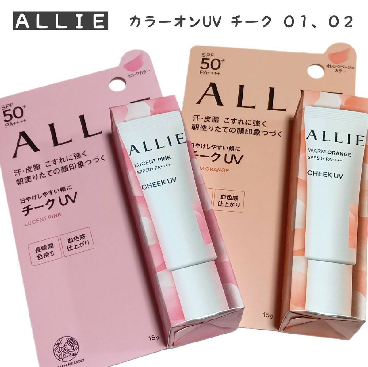 クロノビューティ カラーオンUV/アリィー/日焼け止めクリームを使ったクチコミ（1枚目）