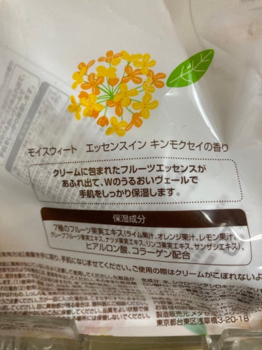 モイスゥイート エッセンシャルイン キンモクセイの香り/菊星/ハンドクリームを使ったクチコミ（2枚目）