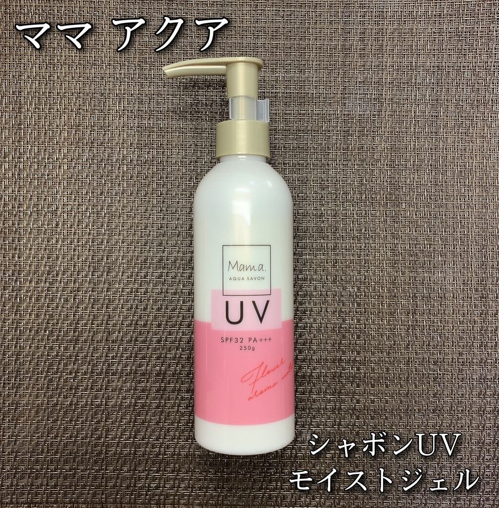 ママアクアシャボン ＵＶモイストジェル FAW/アクアシャボン/日焼け止め・UVケアを使ったクチコミ（1枚目）