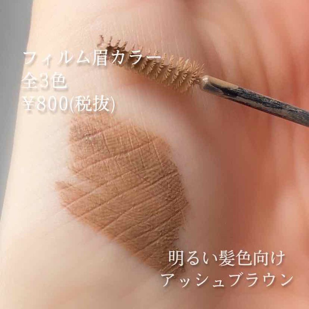 フィルム眉カラー/デジャヴュ/眉マスカラを使ったクチコミ(3枚目)