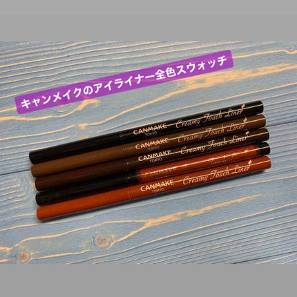クリーミータッチライナー/キャンメイク/ジェルアイライナーを使ったクチコミ(1枚目)