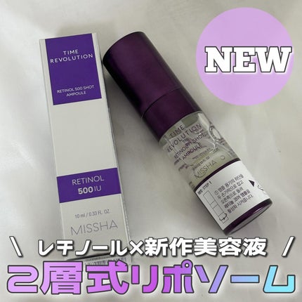 ミシャ タイムレボリューション レチ500ショット美容液/MISSHA/美容液を使ったクチコミ(1枚目)