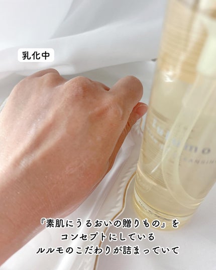 アルガンオイルクレンジング/lulumo/オイルクレンジングを使ったクチコミ(5枚目)