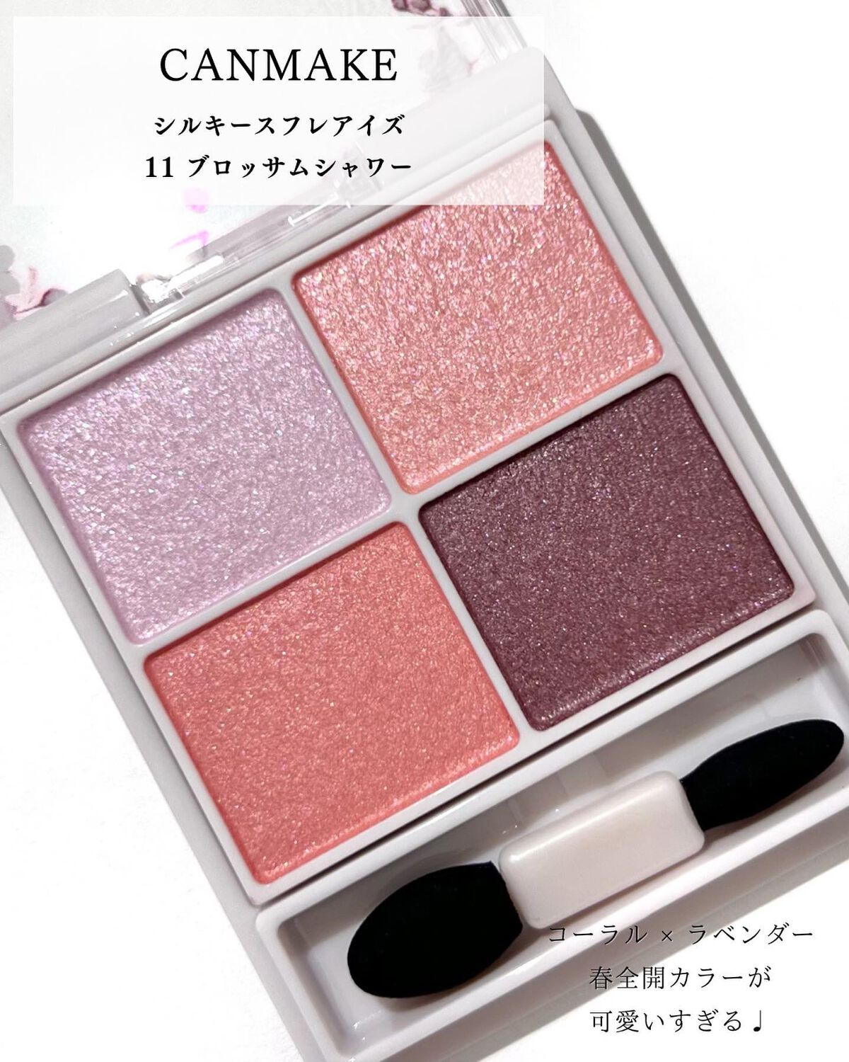 シルキースフレアイズ/キャンメイク/アイシャドウパレットを使ったクチコミ(2枚目)