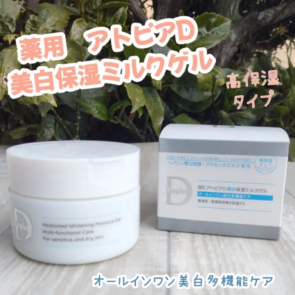 薬用アトピアD 美白保湿ミルクゲル/アトピアD/オールインワン化粧品を使ったクチコミ（1枚目）
