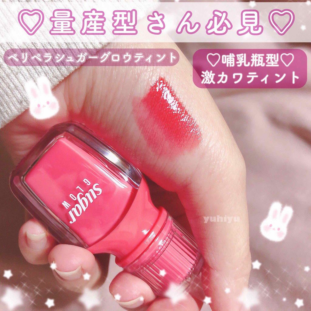 シュガー グロウ ティント/PERIPERA/口紅を使ったクチコミ(1枚目)