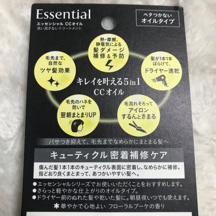 CCオイル/エッセンシャル/ヘアオイルを使ったクチコミ(2枚目)