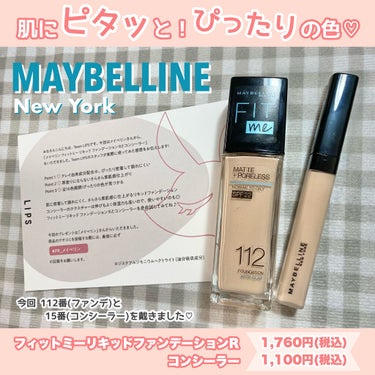 フィットミー コンシーラー/MAYBELLINE NEW YORK/コンシーラーを使ったクチコミ（1枚目）