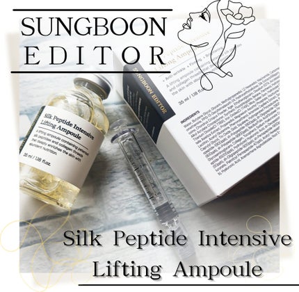シルクペプチドインテンシブリフティングアンプル/SUNGBOON EDITOR(成分エディター)/美容液を使ったクチコミ(1枚目)