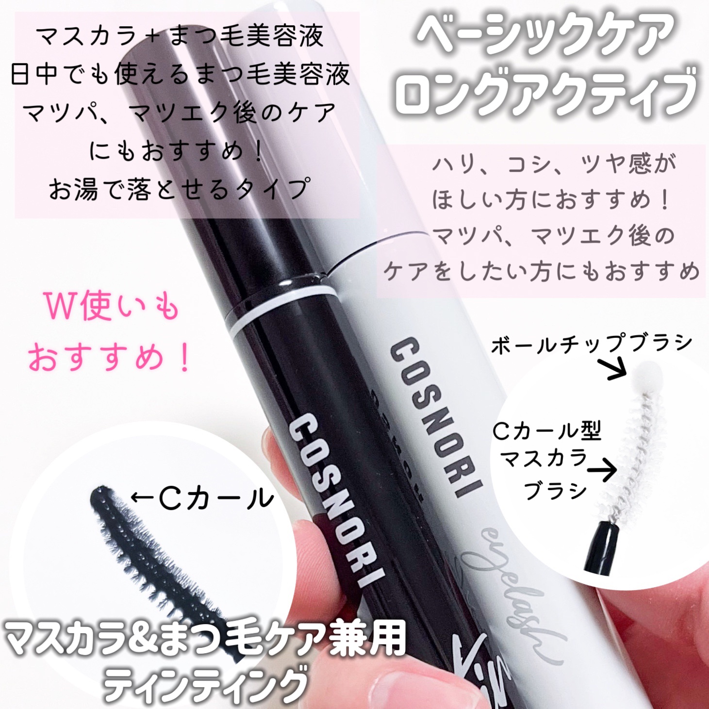 COSNORIのまつげ美容液 ロングアクティブアイラッシュセラム他、1商品