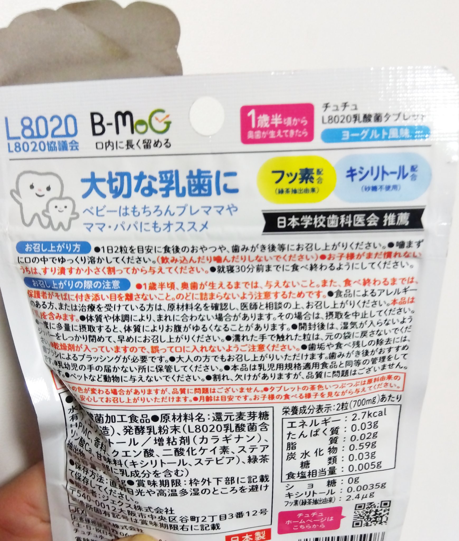 L8020乳酸菌 タブレット/チュチュベビー/食品を使ったクチコミ（2枚目）