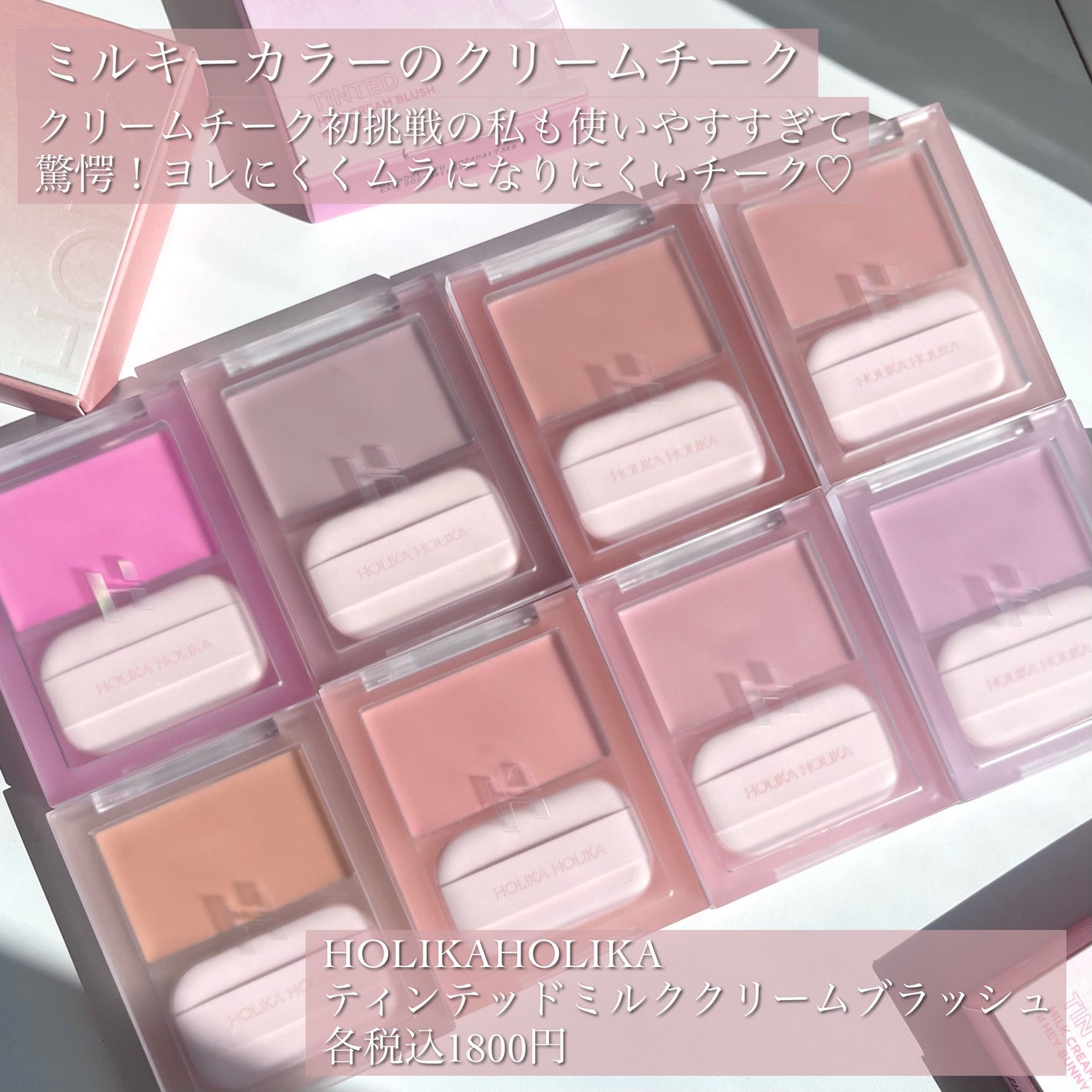 ティンテッドミルククリームブラッシュ /HOLIKA HOLIKA/ジェル・クリームチークを使ったクチコミ(2枚目)