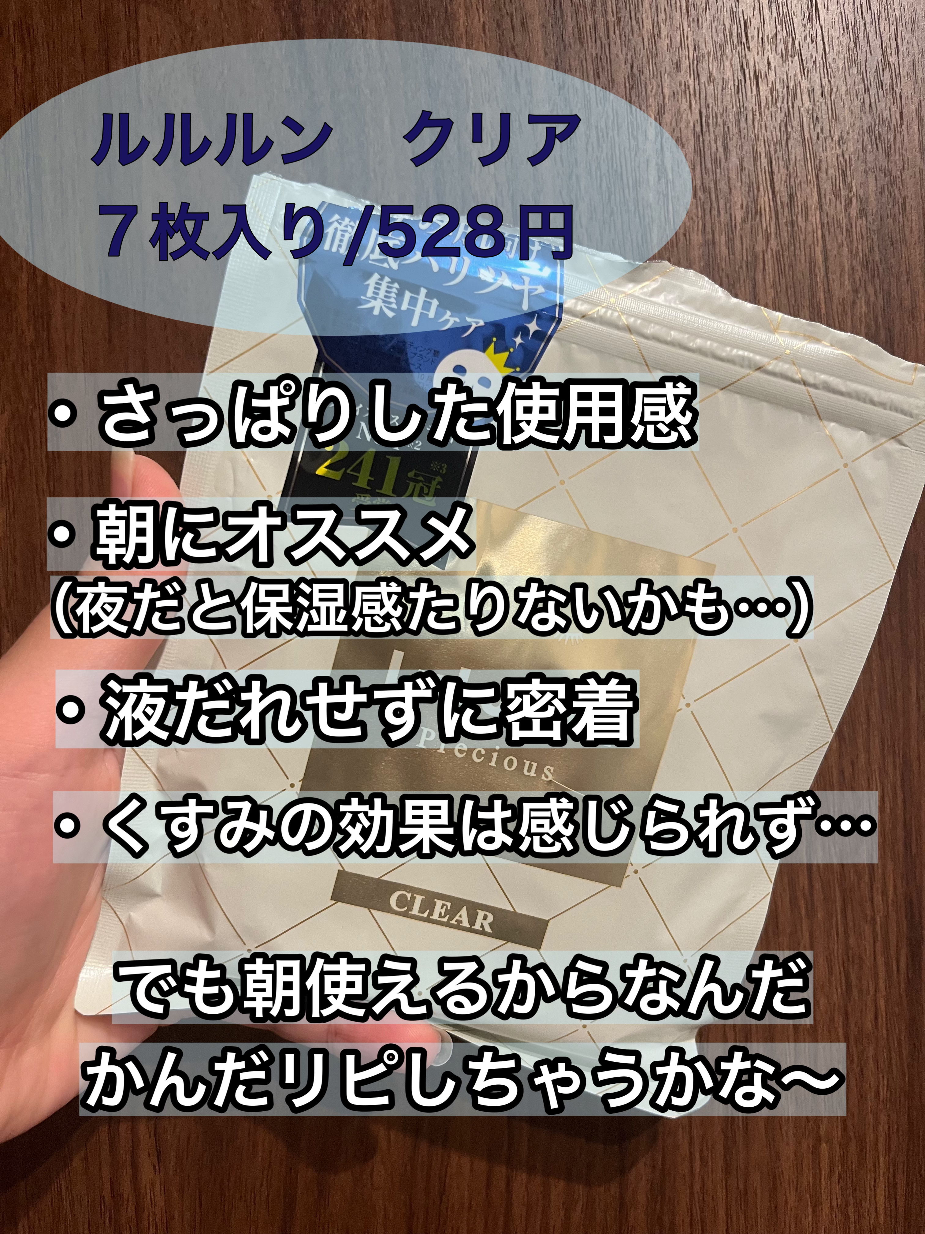 ルルルンプレシャス WHITE(クリア)【旧】/ルルルン/シートマスク・パックを使ったクチコミ（2枚目）