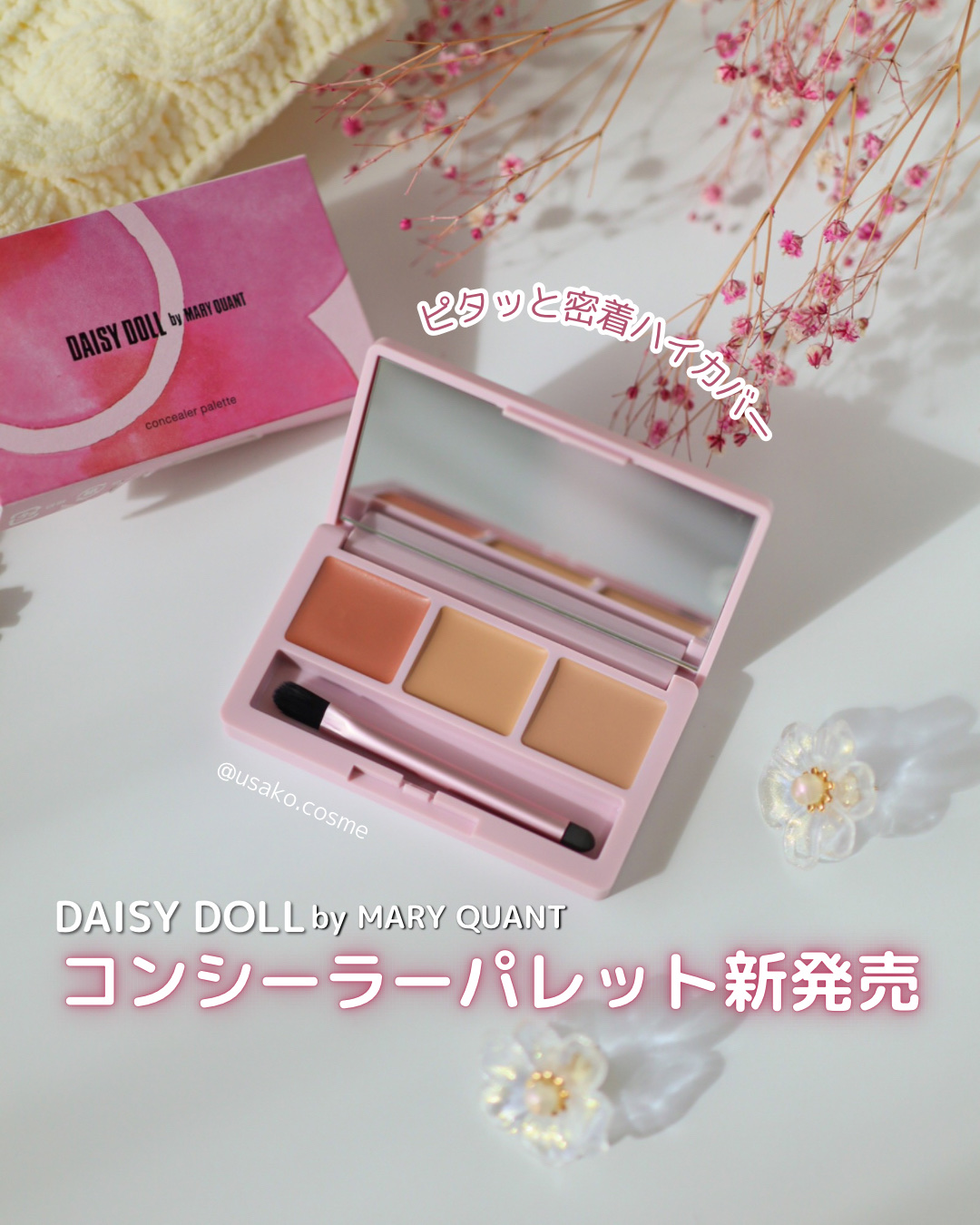 デイジードール コンシーラー パレット/DAISY DOLL by MARY QUANT/パレットコンシーラーを使ったクチコミ（1枚目）