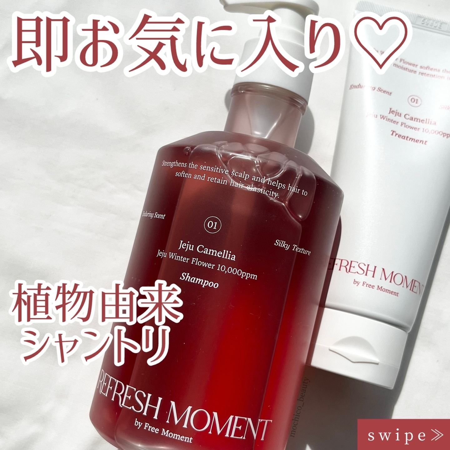 リフレッシュモーメントパフュームシャンプー/トリートメント Jeju Camellia/Free Moment /市販シャンプーを使ったクチコミ（1枚目）