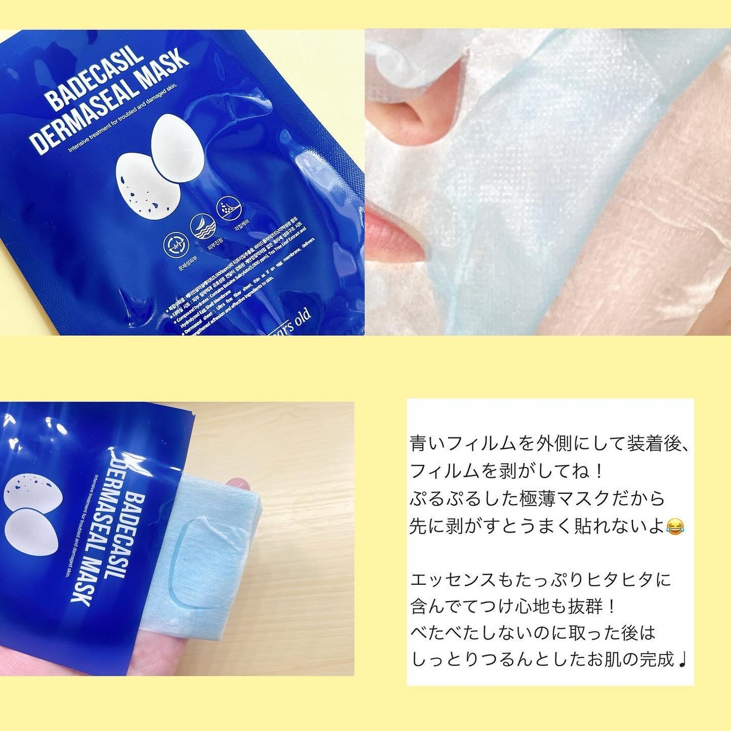 BADECASIL DERMASEAL MASK/23years old/シートマスク・パックを使ったクチコミ(4枚目)