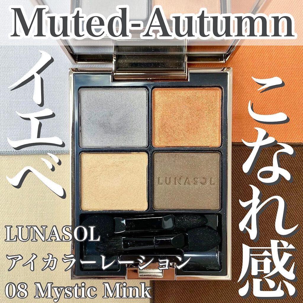 アイカラーレーション 08 Mystic Mink/LUNASOL/アイシャドウパレットを使ったクチコミ（1枚目）