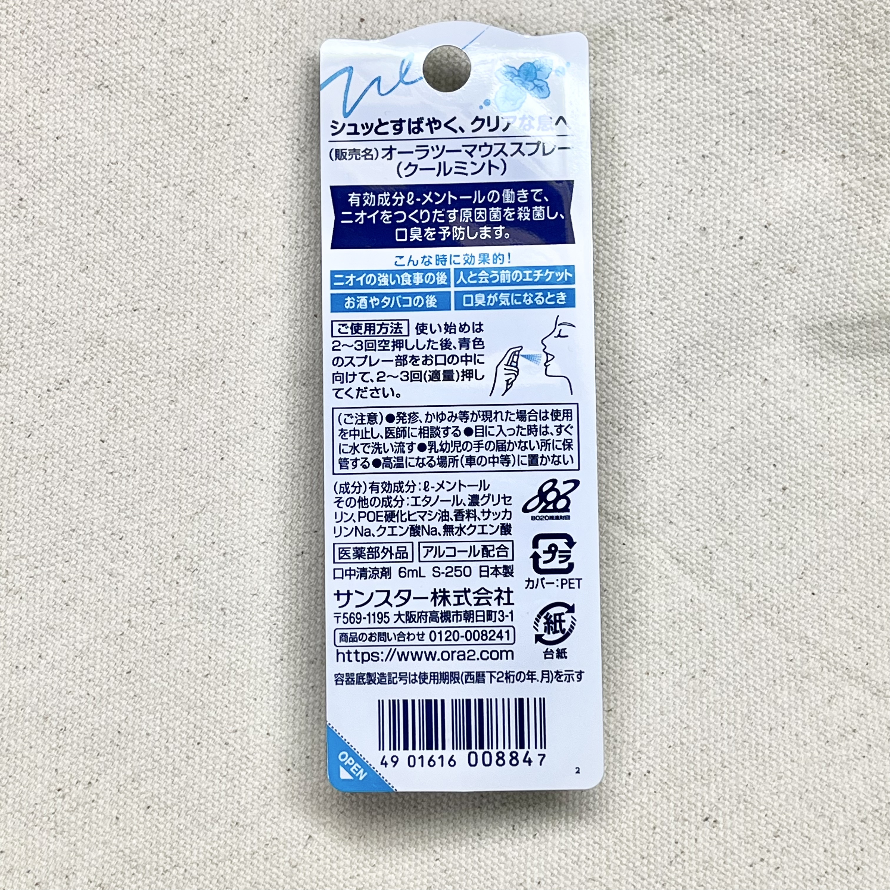 オーラツーミー マウススプレー/オーラツー/マウスウォッシュ・スプレーを使ったクチコミ（3枚目）