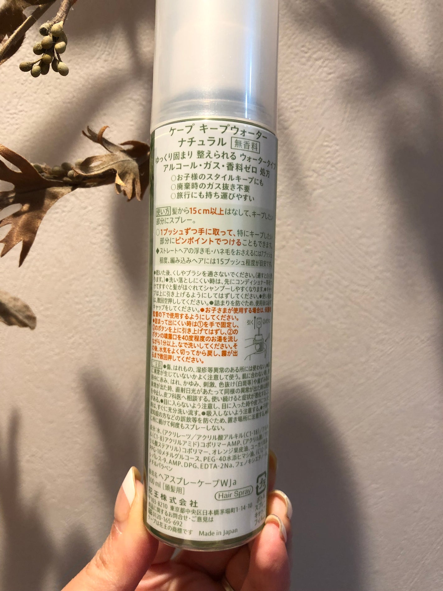 ケープ キープウォーター ナチュラル <無香料>/ケープ/ヘアスプレーを使ったクチコミ(5枚目)