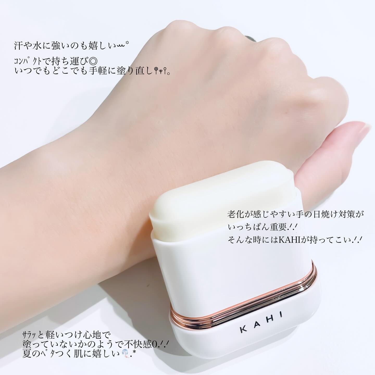 エアリーフィットサンスティック/KAHI/日焼け止めスティックを使ったクチコミ（3枚目）