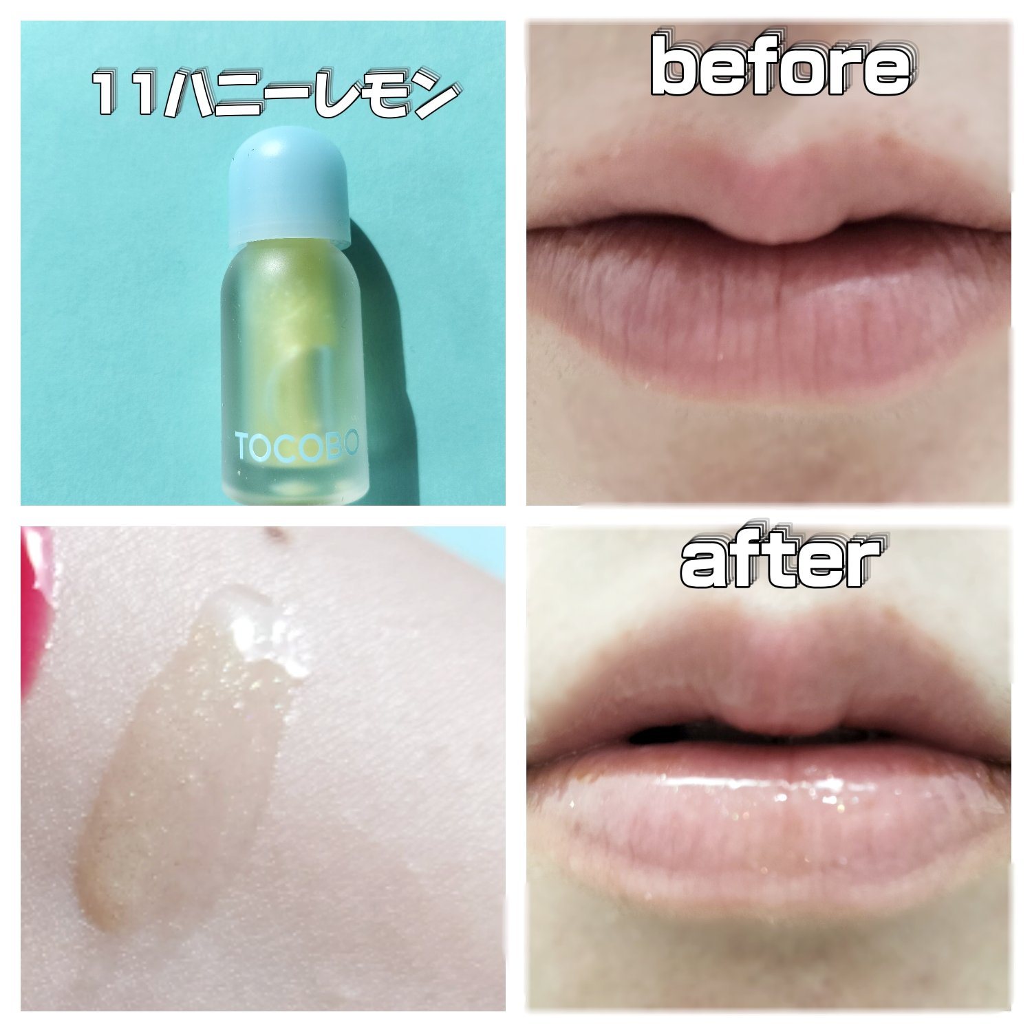 ジューシーベリープランピングリップオイル/TOCOBO/リップグロスを使ったクチコミ（3枚目）