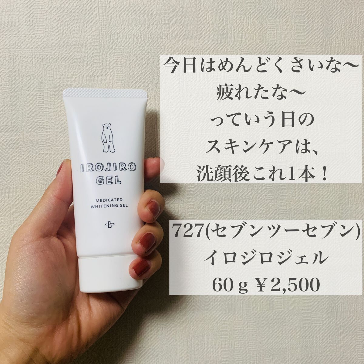 イロジロジェル/セブンツーセブン/オールインワン化粧品を使ったクチコミ(2枚目)