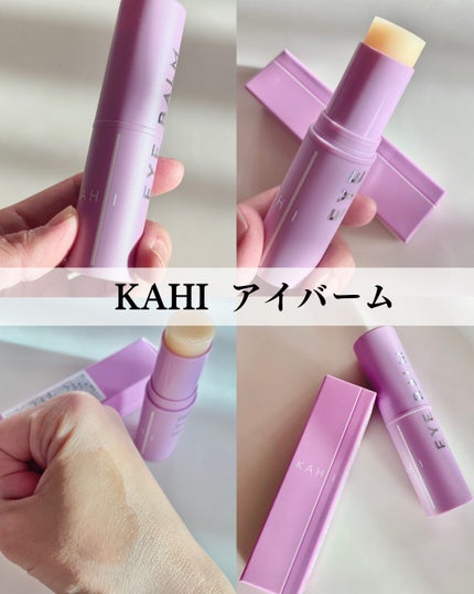 アイバーム/KAHI/フェイスバームを使ったクチコミ(1枚目)