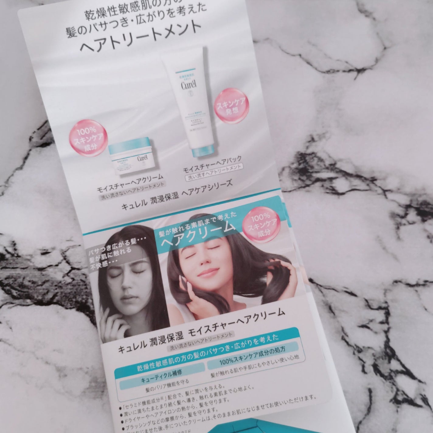 モイスチャーヘアクリーム/キュレル/アウトバストリートメントを使ったクチコミ(3枚目)