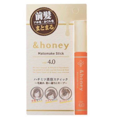 マトメイクスティック 4.0/&honey/ヘアジェルを使ったクチコミ（1枚目）