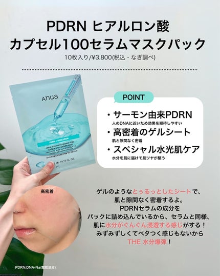 PDRNヒアルロン酸カプセル100セラム/Anua/美容液を使ったクチコミ(5枚目)
