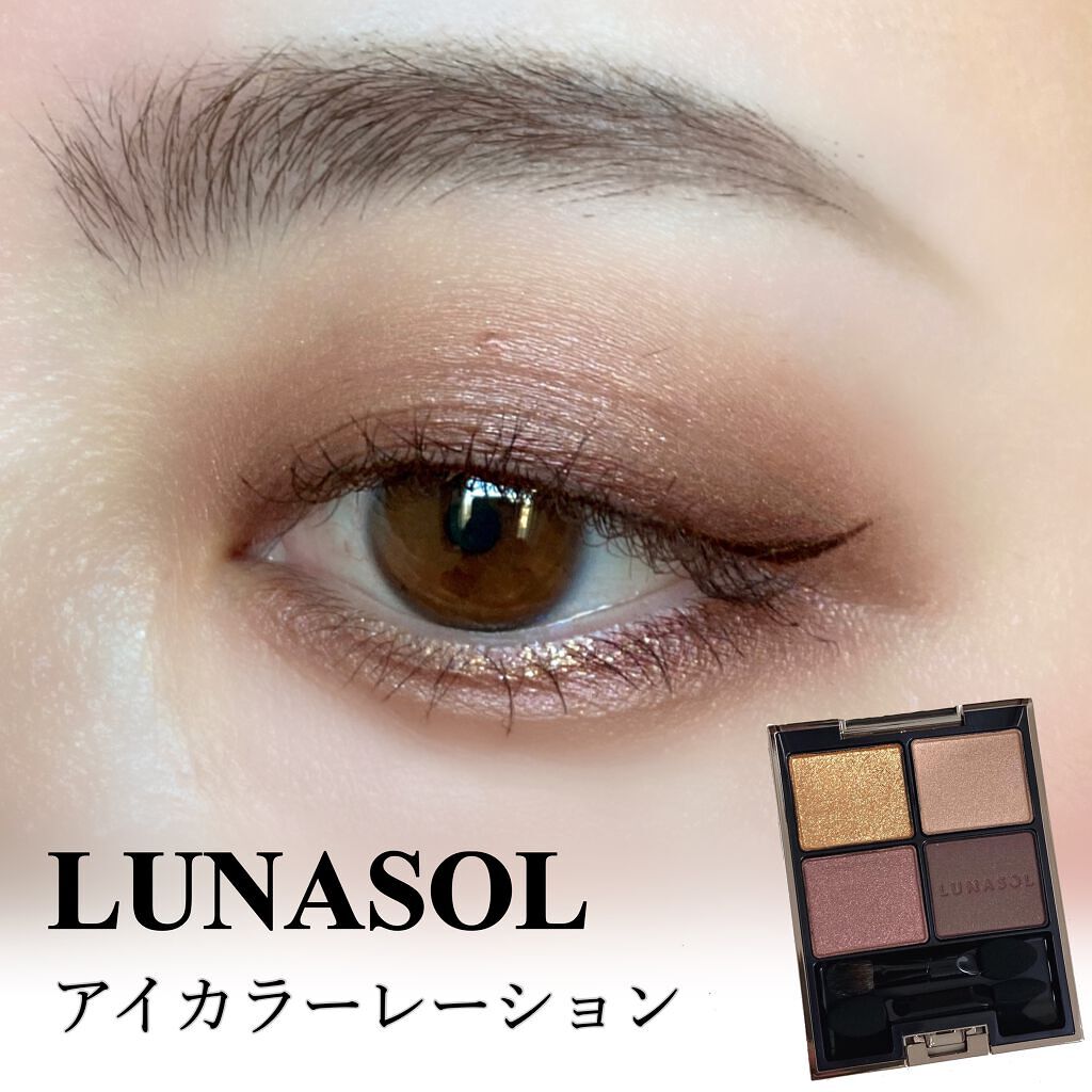 アイカラーレーション/LUNASOL/アイシャドウパレットを使ったクチコミ（1枚目）
