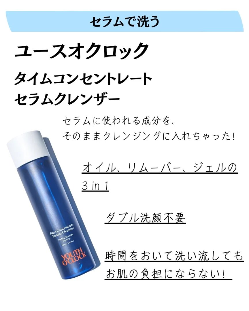 タイムコンセントレイト セラムクレンザー /Youth o' clock/クレンジングジェルを使ったクチコミ（2枚目）