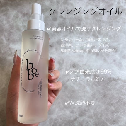 試してみた】bobe クレンジングオイルの効果・肌質別の口コミ 試してみた】bobe クレンジングオイルの効果・肌質別の口コミ