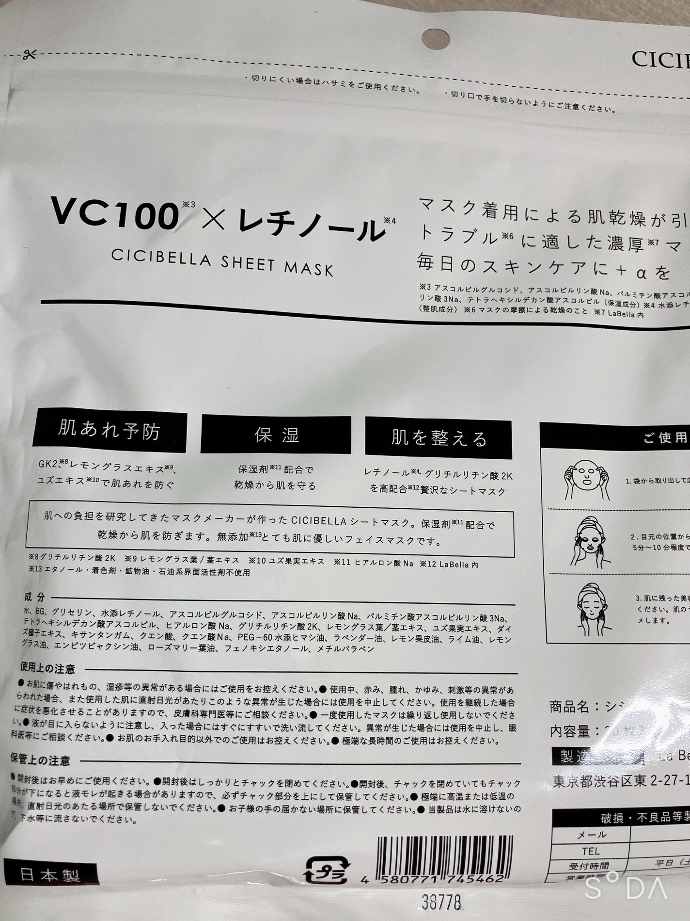 シートマスク VC100+レチノール/CICIBELLA/シートマスク・パックを使ったクチコミ(2枚目)