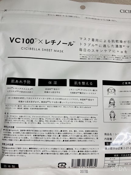 シートマスク VC100+レチノール/CICIBELLA/シートマスク・パックを使ったクチコミ(2枚目)