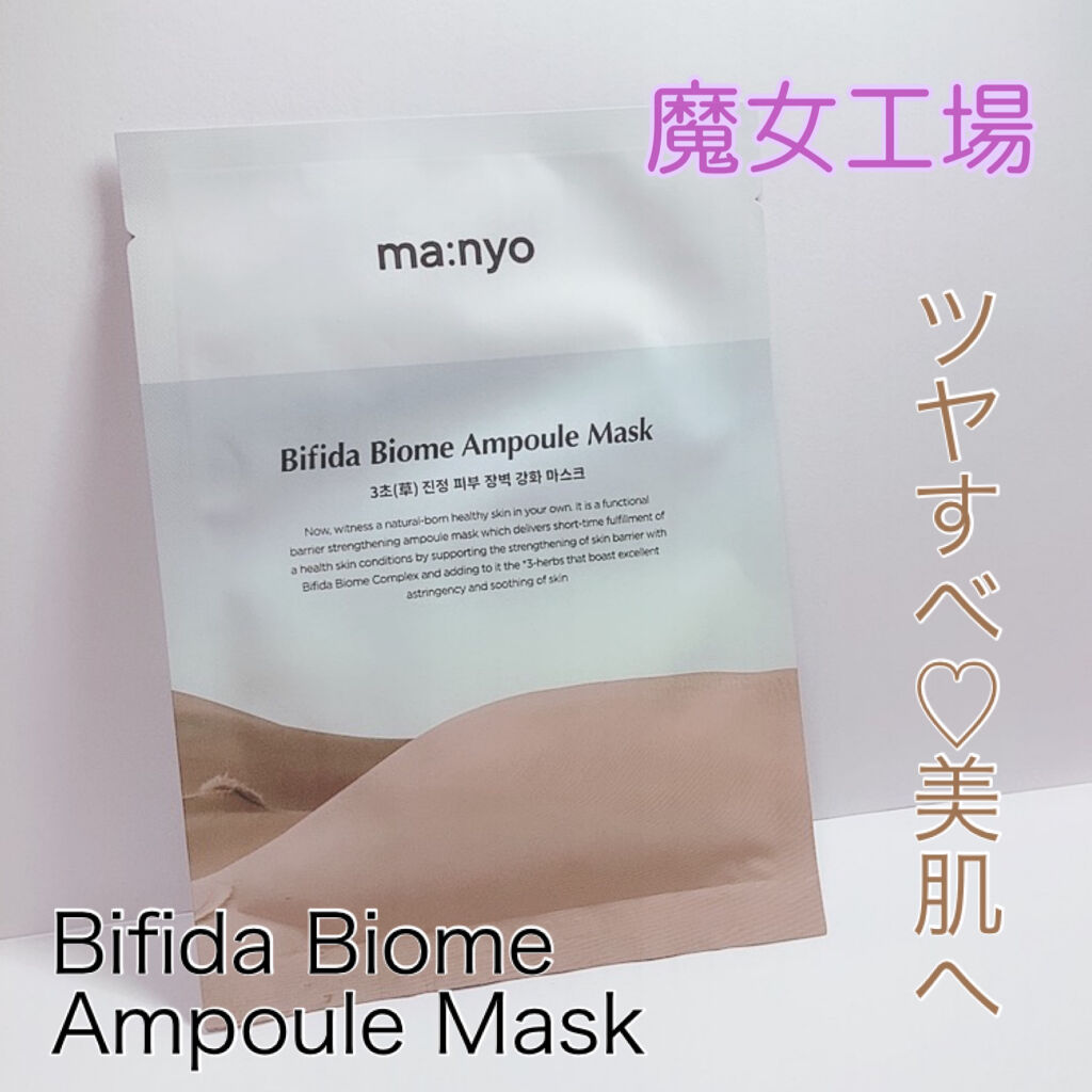 ビフィダバイオームアンプルマスク/manyo/シートマスク・パックを使ったクチコミ（1枚目）