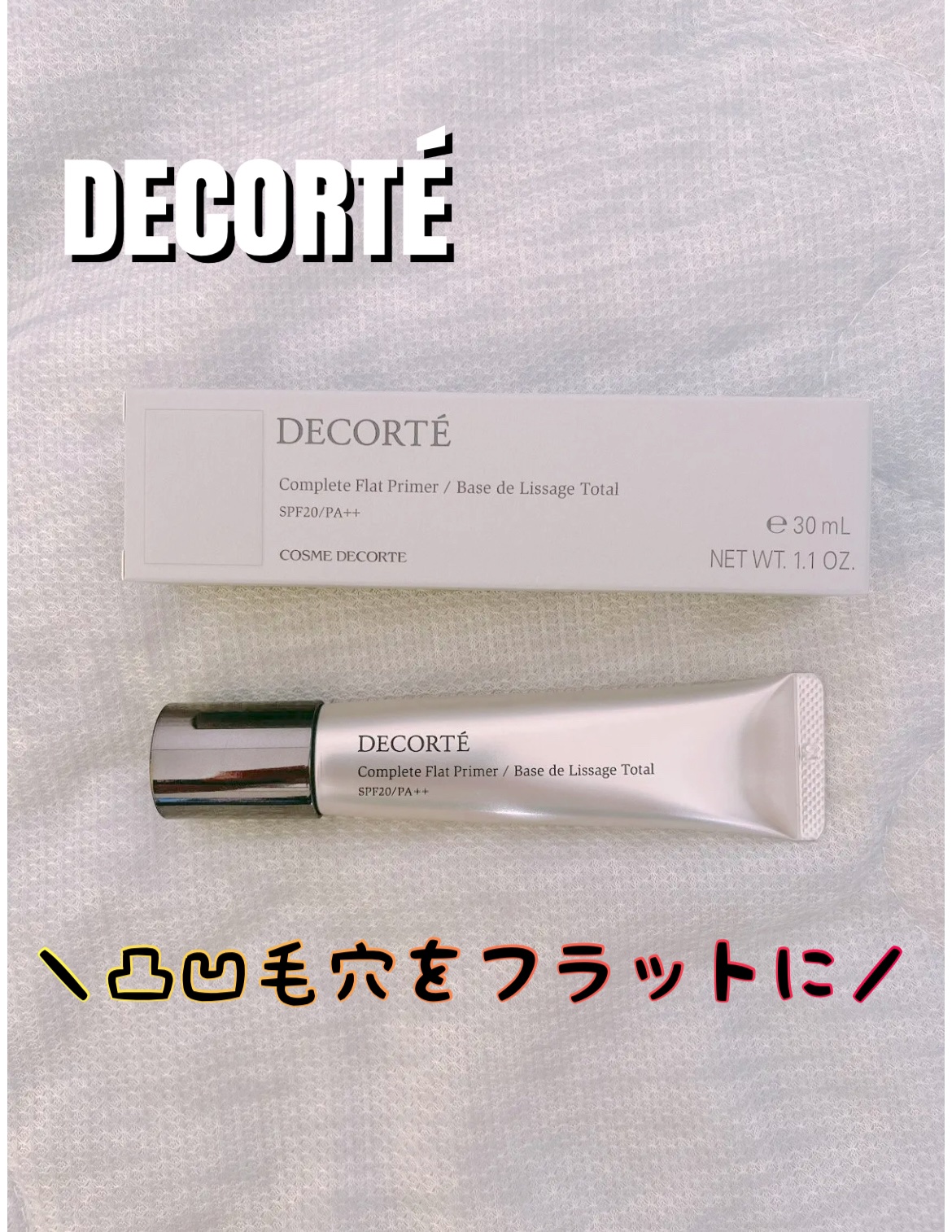 コンプリート フラット プライマー/DECORTÉ/化粧下地を使ったクチコミ（1枚目）