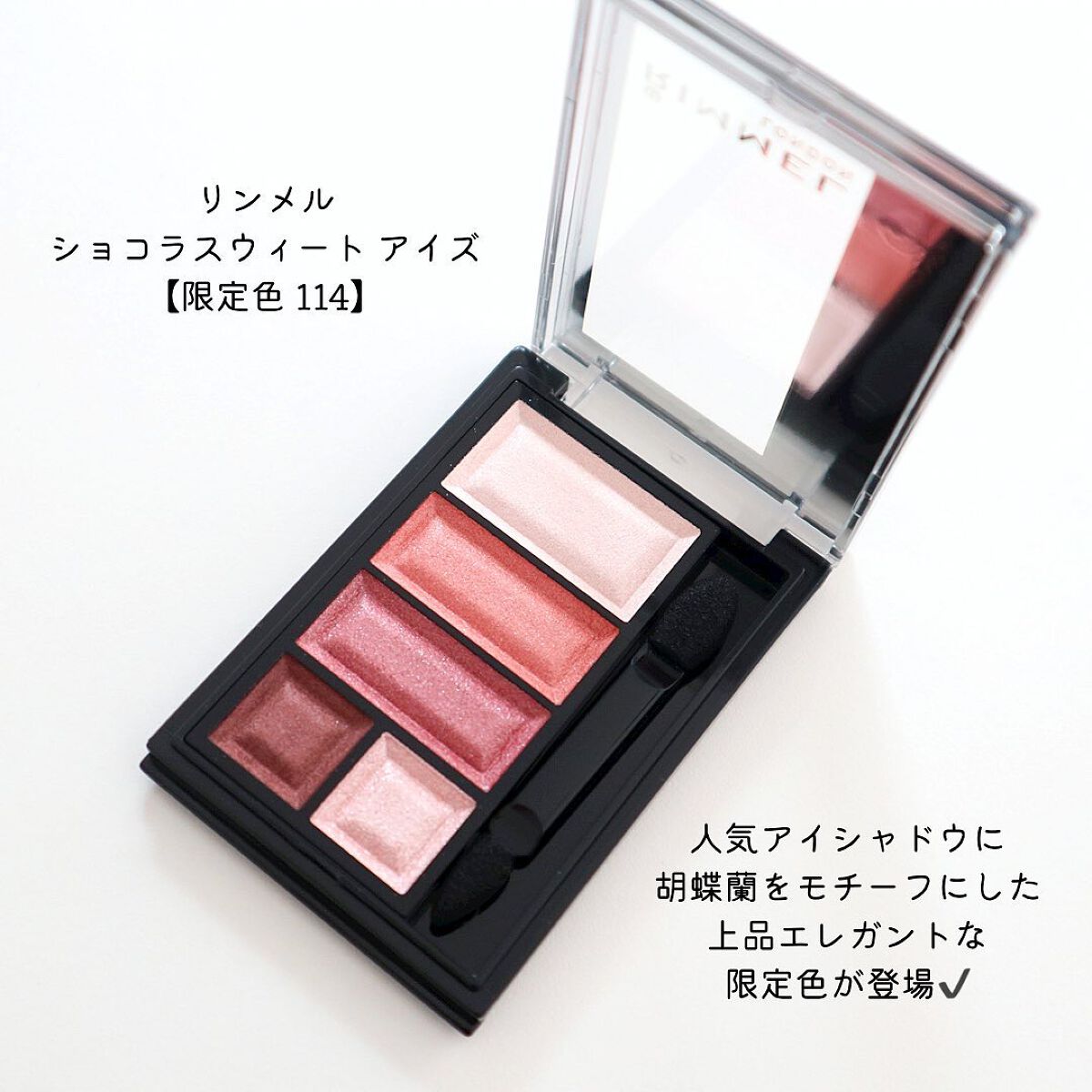 ショコラスウィート アイズ/リンメル ロンドン/アイシャドウパレットを使ったクチコミ（2枚目）