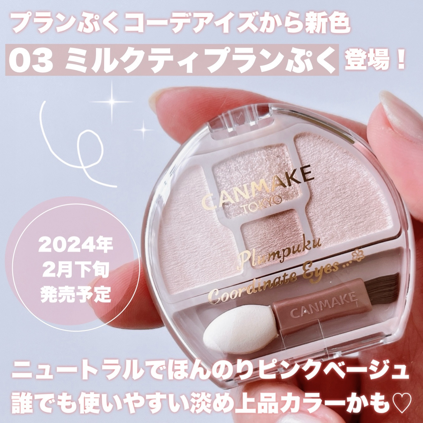 プランぷくコーデアイズ/キャンメイク/パウダーアイシャドウを使ったクチコミ（2枚目）