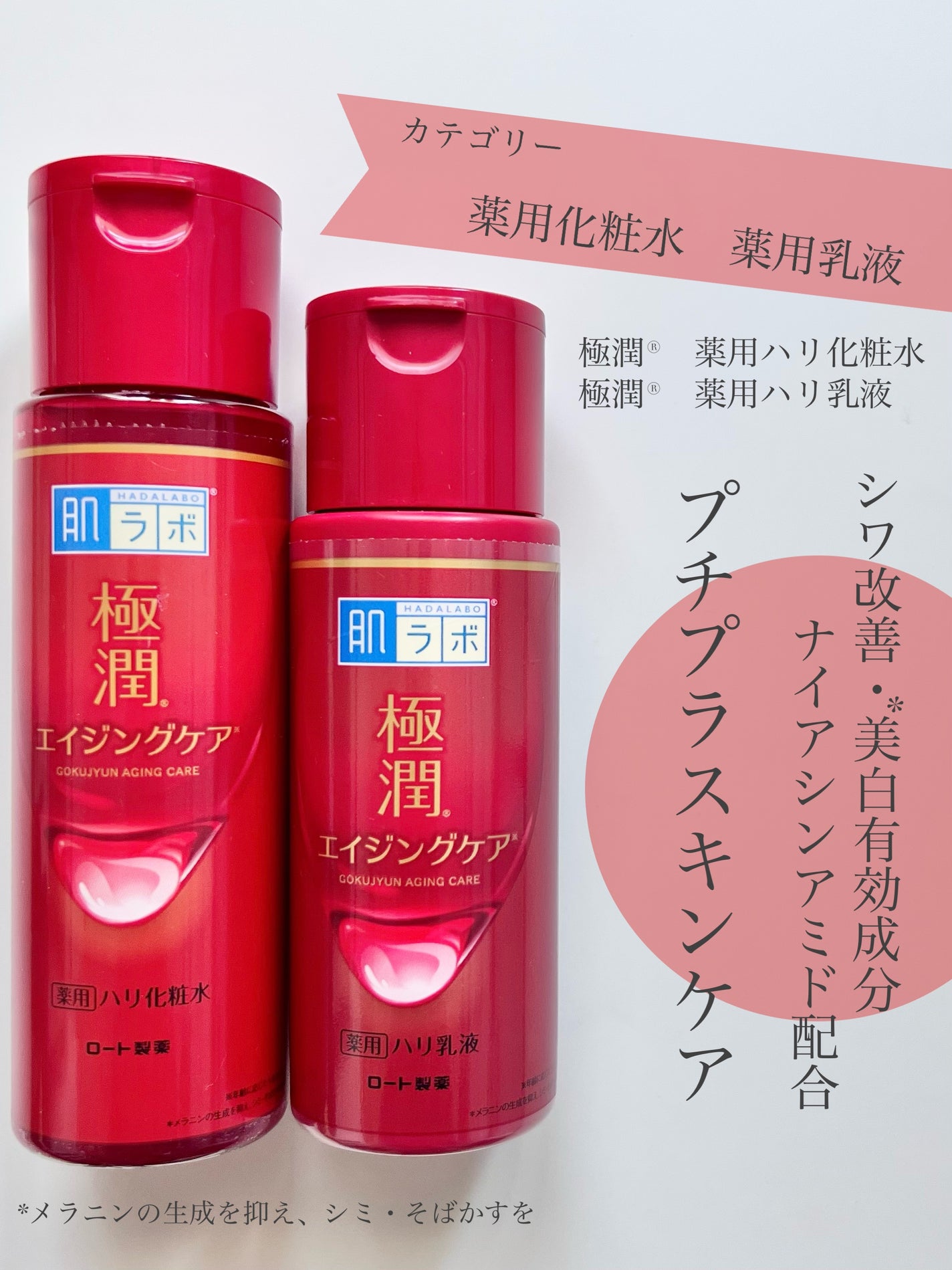 極潤 薬用ハリ化粧水【医薬部外品】/肌ラボ/化粧水を使ったクチコミ(1枚目)
