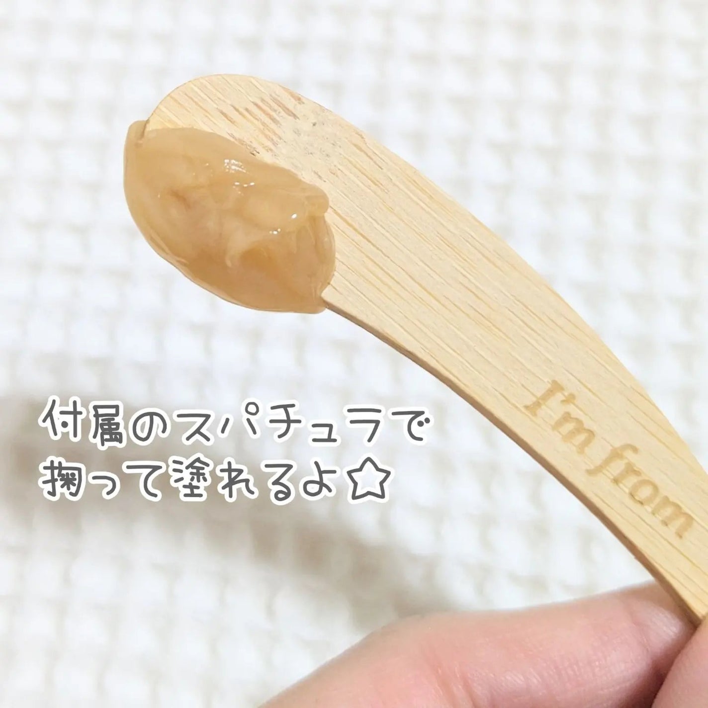 ハニーマスク/I'm from/洗い流すパック・マスクを使ったクチコミ(4枚目)