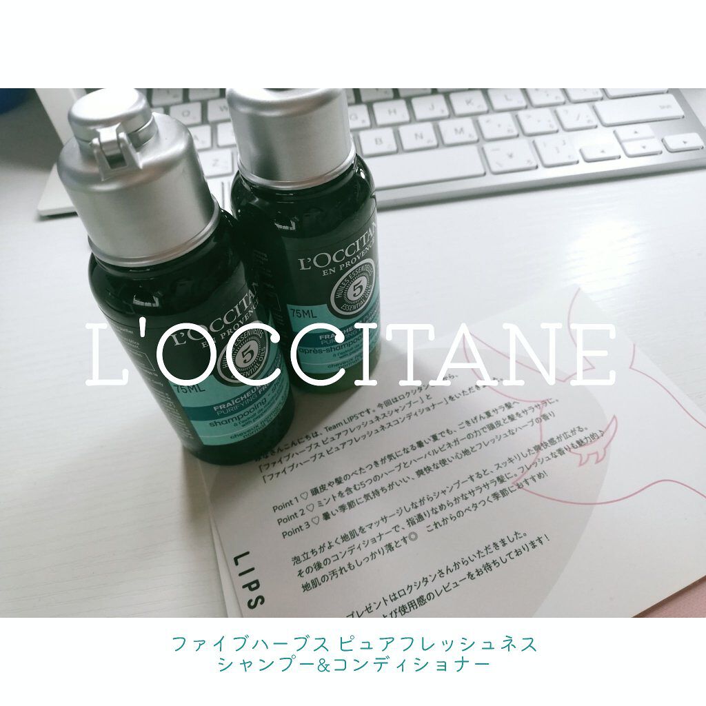 ファイブハーブス ピュアフレッシュネス シャンプー／コンディショナー/L'OCCITANE/市販シャンプーを使ったクチコミ（1枚目）