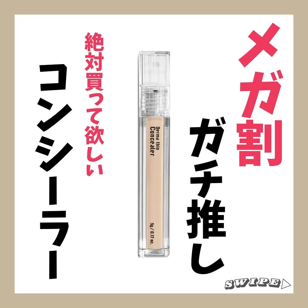 ダーマシンコンシーラー/23years old/リキッドコンシーラーを使ったクチコミ（1枚目）